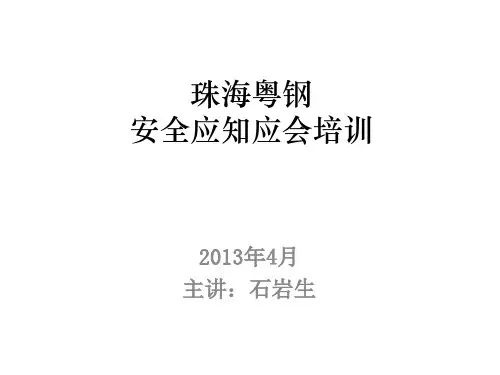 岗位应知应会培训教材