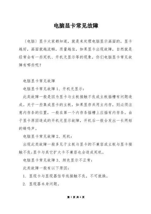电脑显卡常见故障
