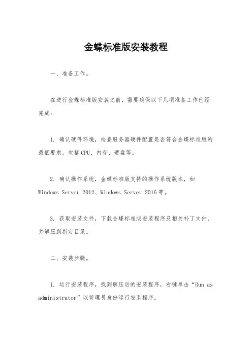 金蝶标准版安装教程