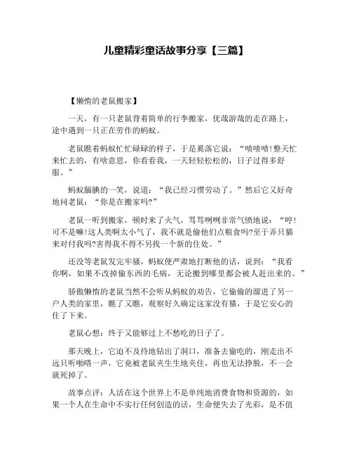 儿童精彩童话故事分享【三篇】