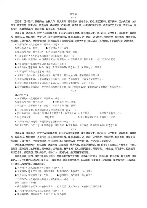 16陈情表(已精心校对、排版,无任何错误,附参考答案)