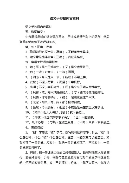 语文手抄报内容素材