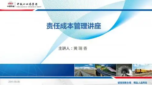 责任成本管理知识讲座.