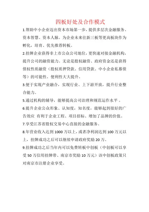挂牌意义及合作模式