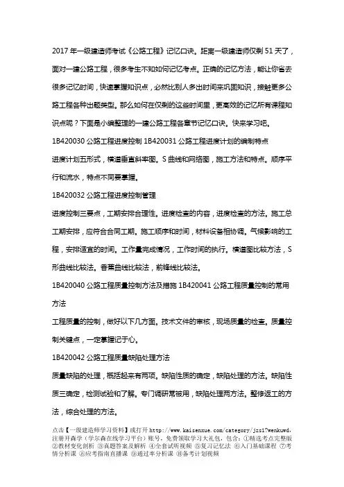 2017年一级建造师考试《公路工程》精华考点记忆口诀四