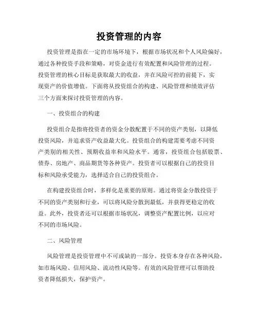 投资管理的内容