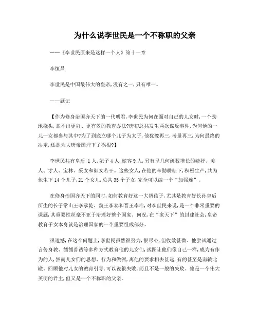 李世民原来是这样的一个人：为什么说李世民是一个不称职的父亲