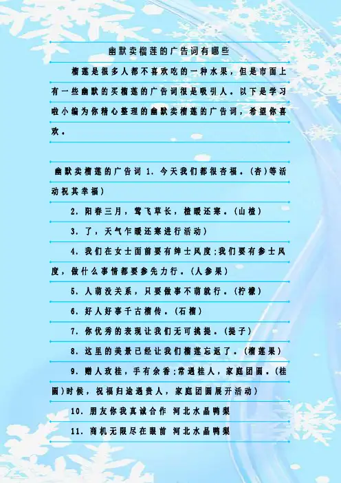 最新整理幽默卖榴莲的广告词有哪些