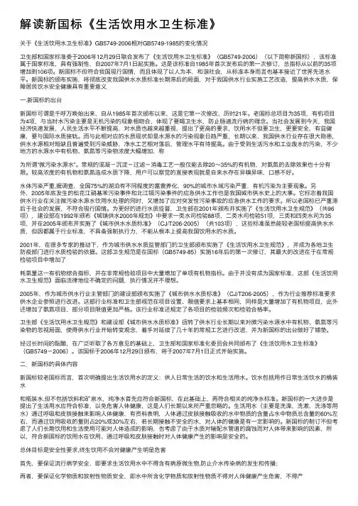 解读新国标《生活饮用水卫生标准》