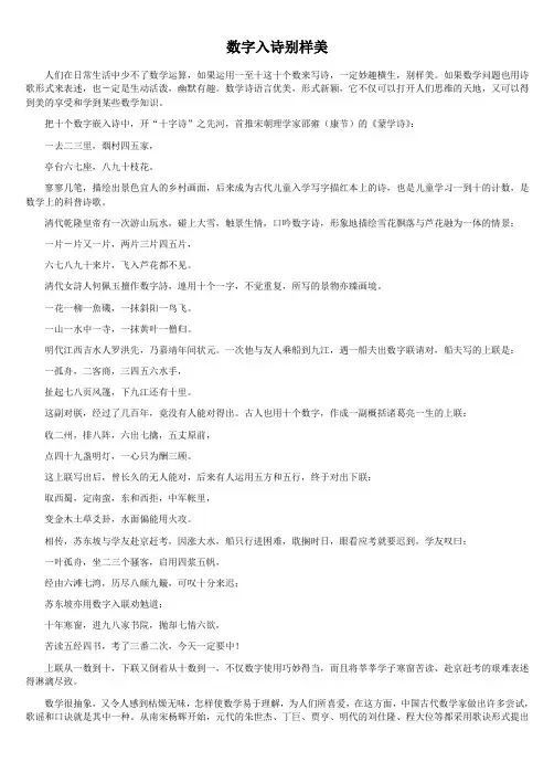 数字入诗别样美