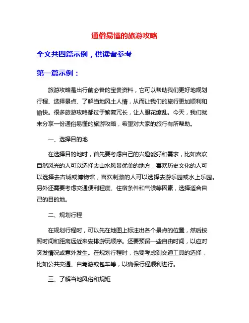 通俗易懂的旅游攻略