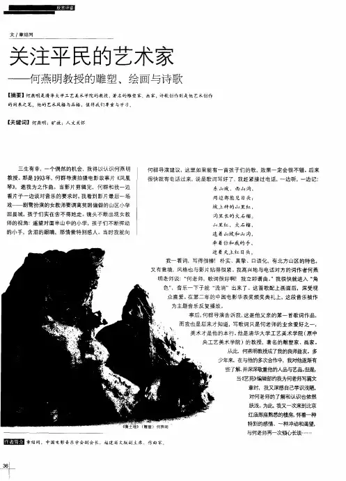 关注平民的艺术家——何燕明教授的雕塑、绘画与诗歌