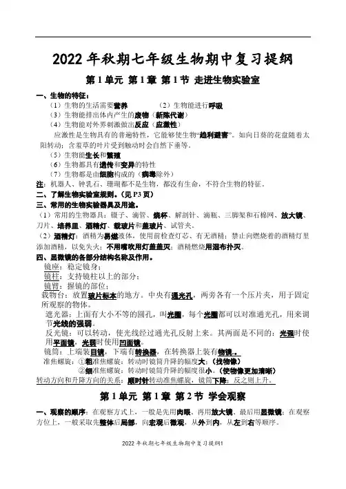 期中复习提纲冀少版生物七年级上册