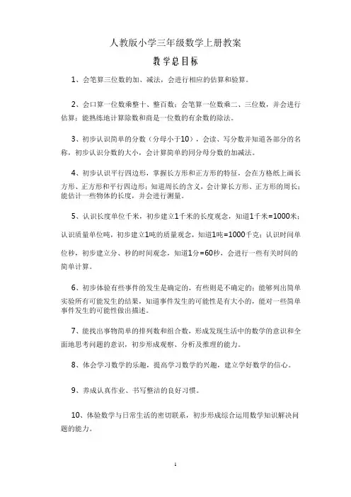 人教版小学三年级数学上册第一单元教案