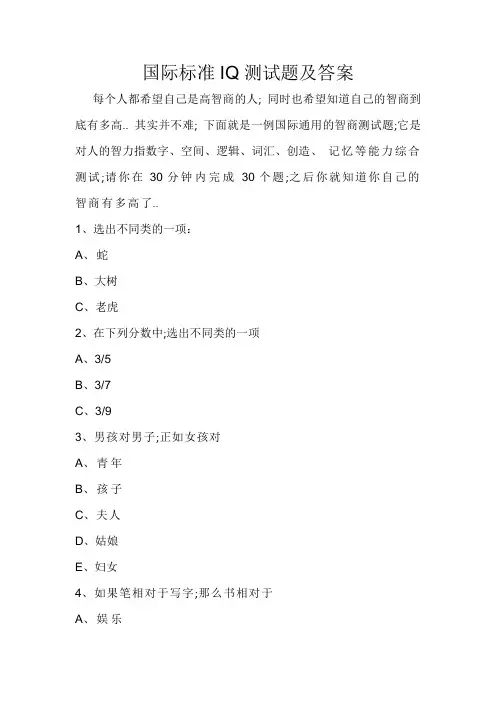 国际标准IQ测试题及答案