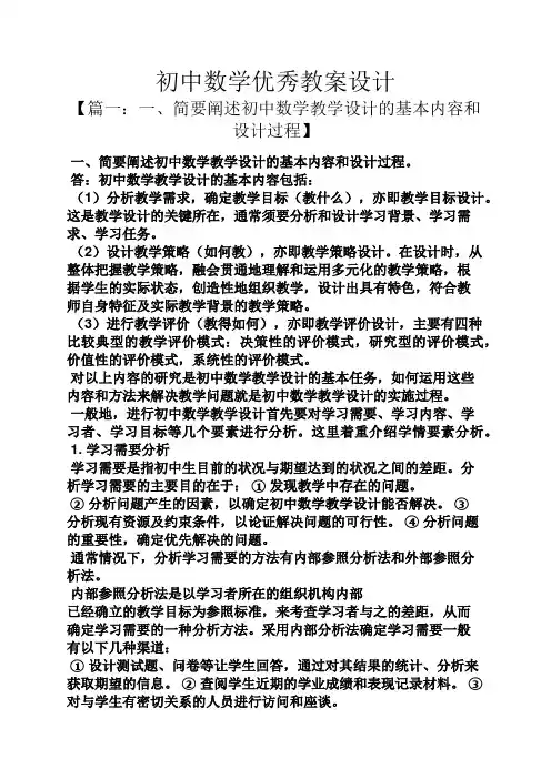 初中数学优秀教案设计