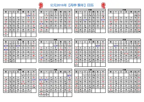 2016年日历表(最佳A4打印版)