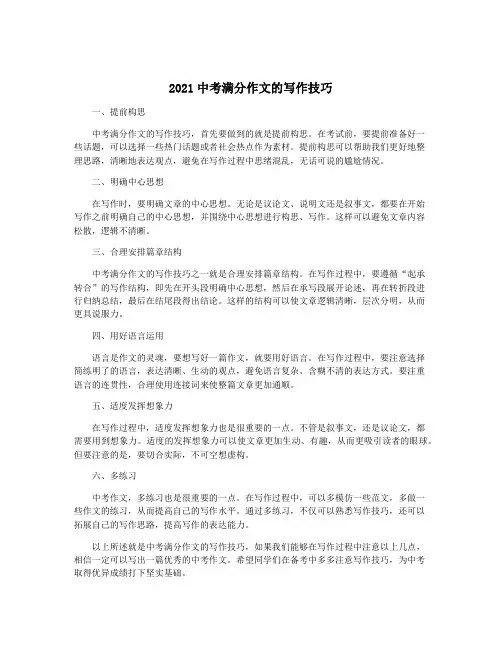 2021中考满分作文的写作技巧