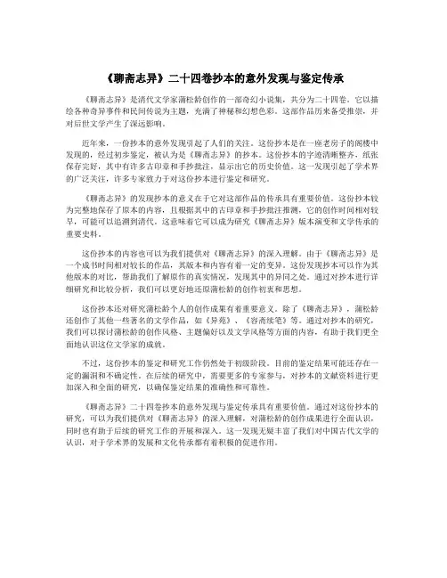 《聊斋志异》二十四卷抄本的意外发现与鉴定传承