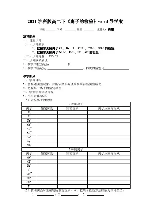 2021沪科版高二下《离子的检验》word导学案
