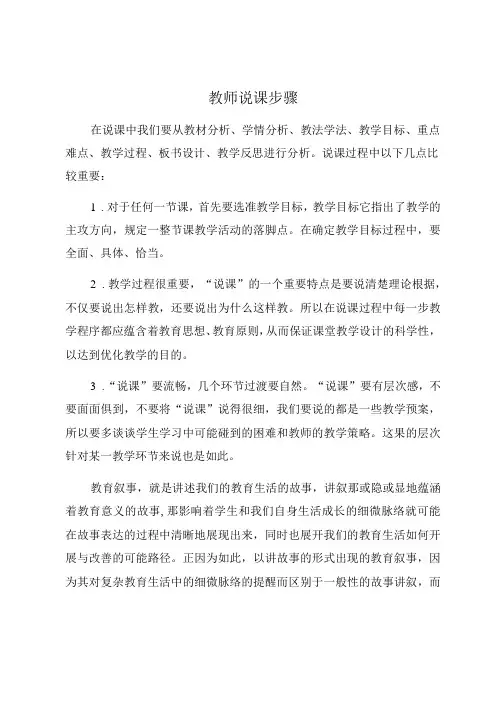 教师说课步骤