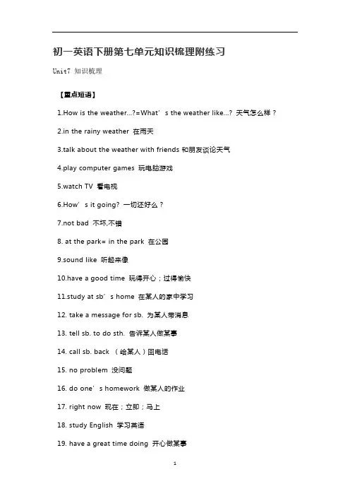人教英语七年级下册第七单元知识梳理附练习(含答案)