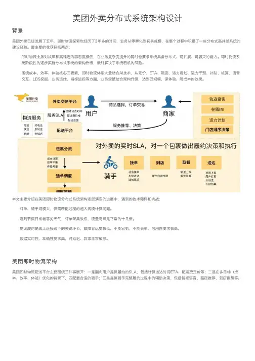 美团外卖分布式系统架构设计