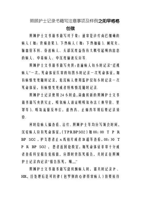 护理记录书写注意事项及样例