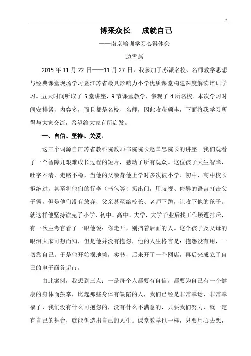 南京培训知识学习心得与分享感想及体会