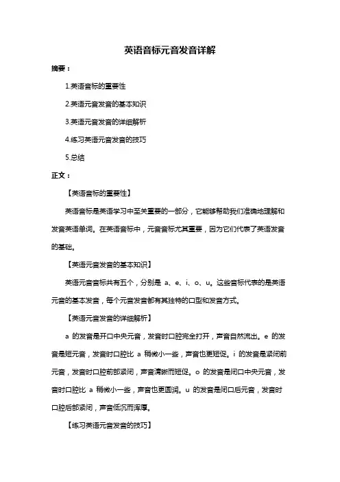 英语音标元音发音详解