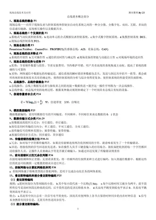 现场总线技术及应用