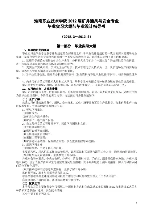 淮南职业技术学院2012届矿井通风与安全专业