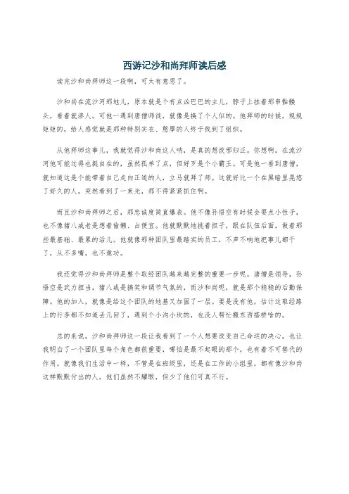 西游记沙和尚拜师读后感
