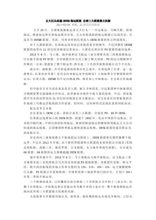 五大巨头组建CKYHE海运联盟 全球三大联盟鼎立抗衡