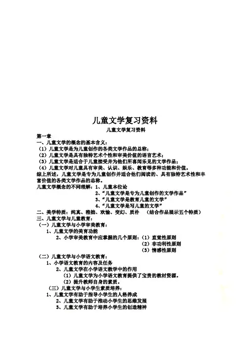 儿童文学复习资料