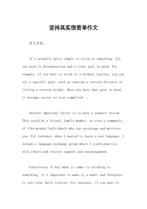 坚持其实很简单作文