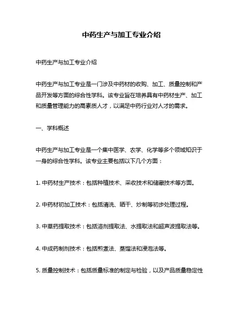 中药生产与加工专业介绍