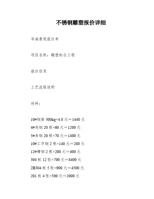 不锈钢雕塑报价详细