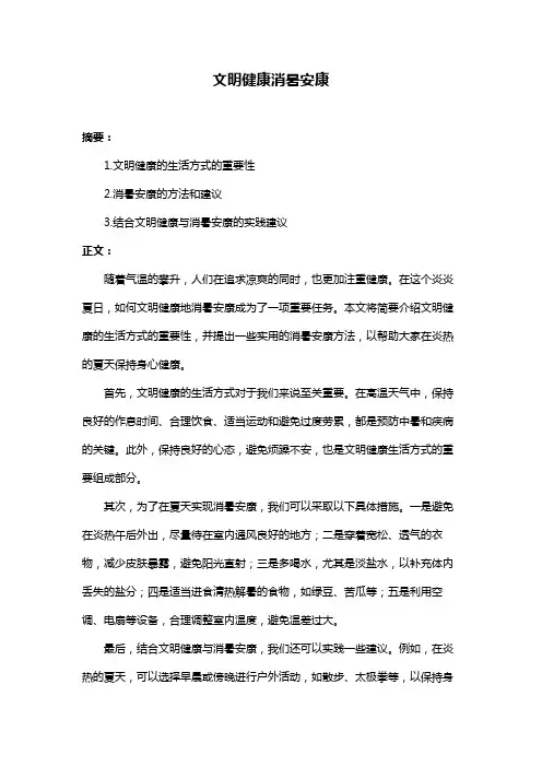 文明健康消暑安康