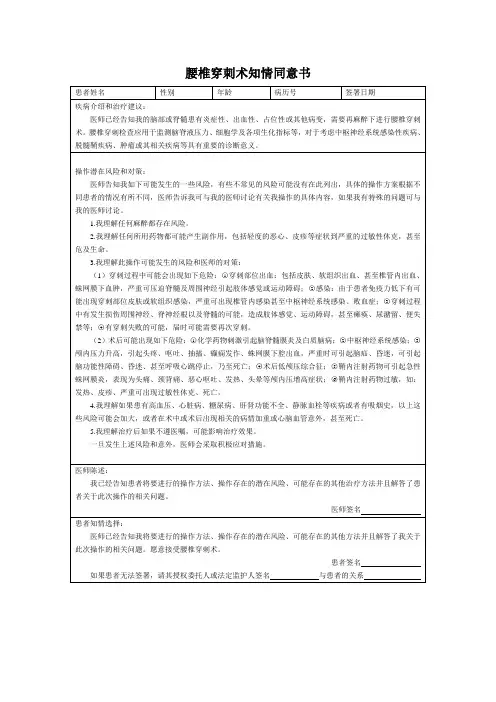 腰椎穿刺术知情同意书模板