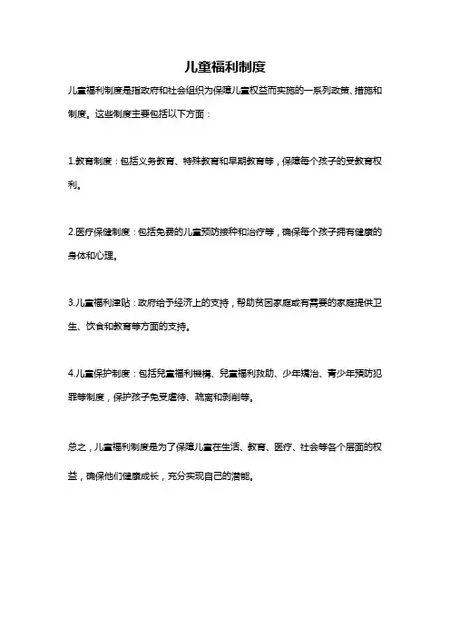 儿童福利制度