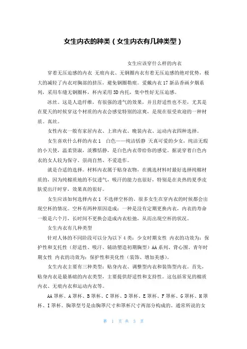 女生内衣的种类(女生内衣有几种类型)