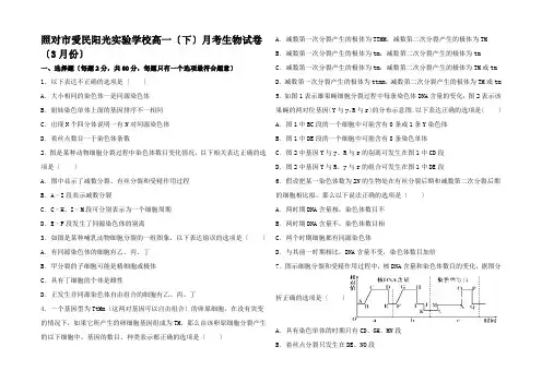 高一生物下学期3月月考试卷高一全册生物试题2 (2)