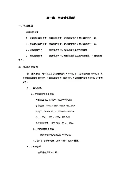 中央空调设备选型