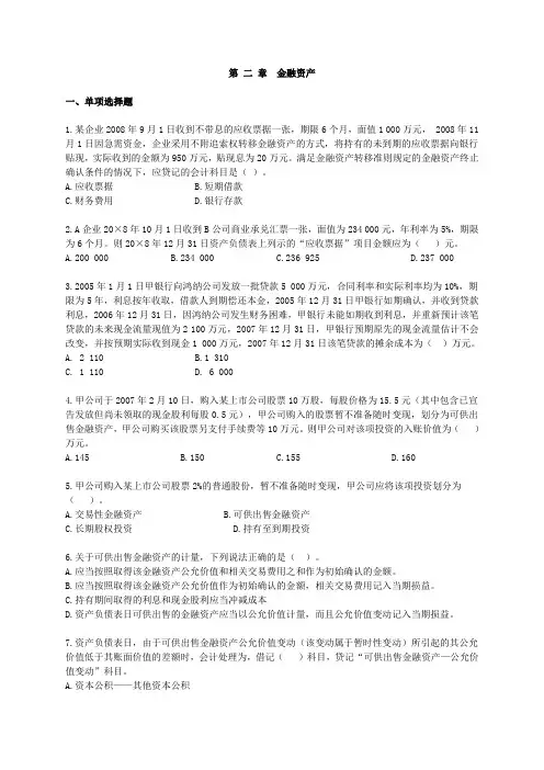 会计·课后练习·第2章
