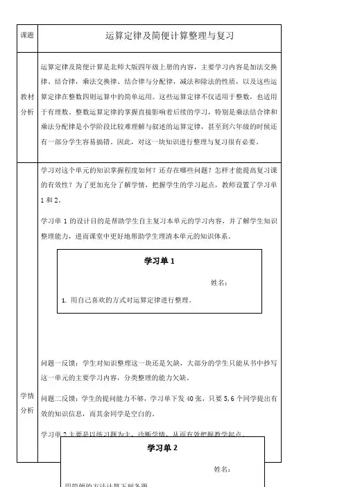 四年级上册数学教案-总复习  运算定律及简便计算整理与复习北师大版