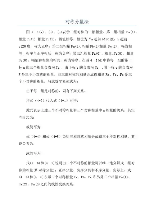 对称分量法