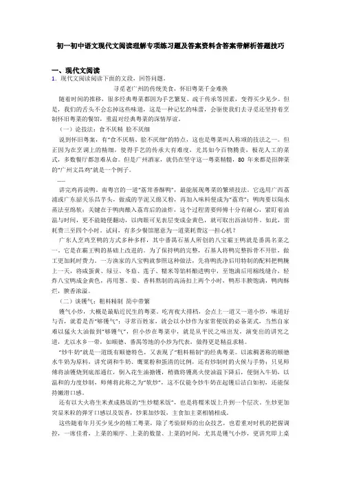 初一初中语文现代文阅读理解专项练习题及答案资料含答案带解析答题技巧