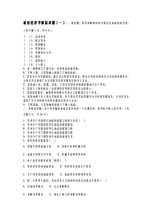 政治经济学模拟试题一