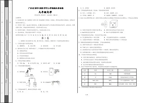 广东省2019-2020学年上学期九年级化学期末原创卷(含解析版答案)